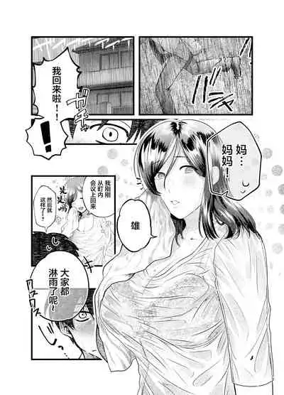 [Mousou Sanmyaku] Haha to Nureru Hi [中国翻訳]