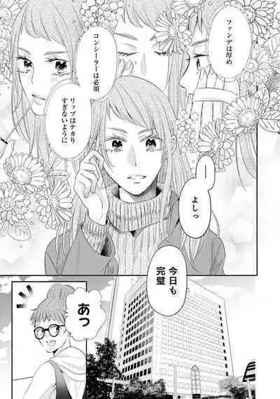 Cinderella wa Aisaretai 1-3