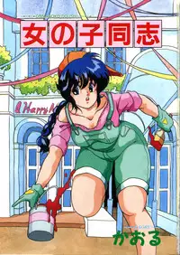 [Kaoru] Onnanoko Doushi