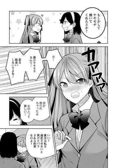 Mou 1 Kai Ikeru yo ne?