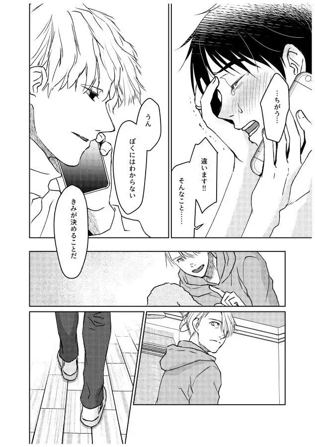 Tsugai ni Naranai Omegaverse