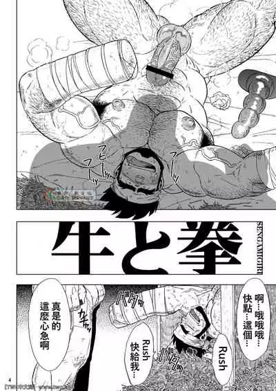 [UNDERGROUND CAMPAIGN (Senga Migiri)] USHI to KOBUSHI [Chinese] [同文城] [Digital]