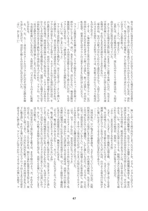 Gigantic Innocence 4