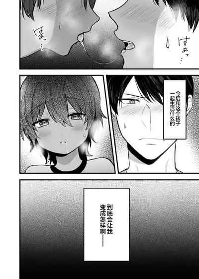 [Jun Tsuyu BOX (Jun Tsuyu)] Itoshii Shota to Doukyo Seikatsu. [Chinese] [迷幻仙域×新桥月白日语社] [Digital]