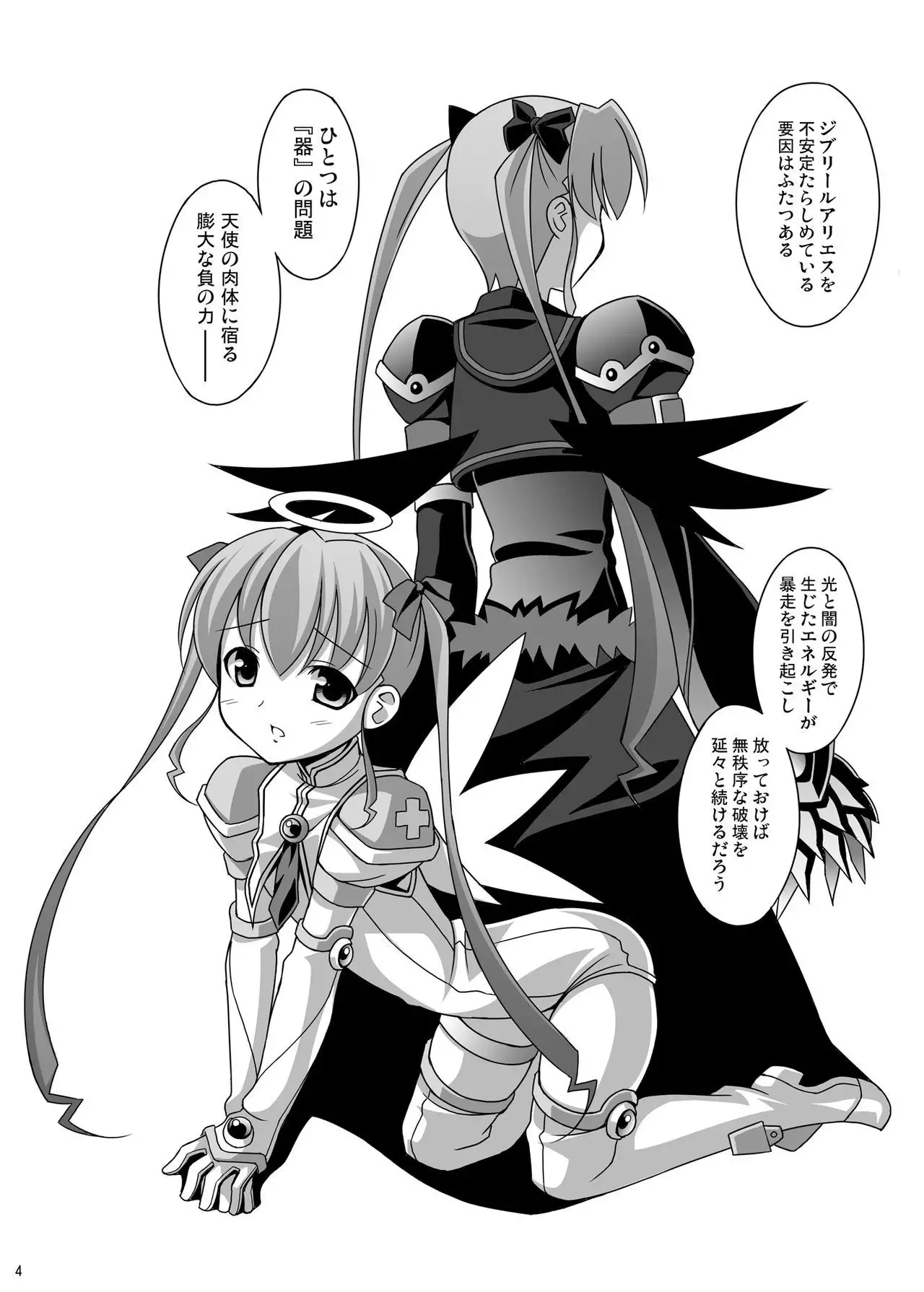 Datenshi Aries Soushuuhen