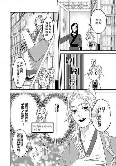 [Tamaru Iku] tensei! ? Bukan to nyan nyan ~ kōkyū enji-roku ~ | 转生！？武官和娘娘～后宫艳事录 1-5 [Chinese] [莉赛特汉化组]