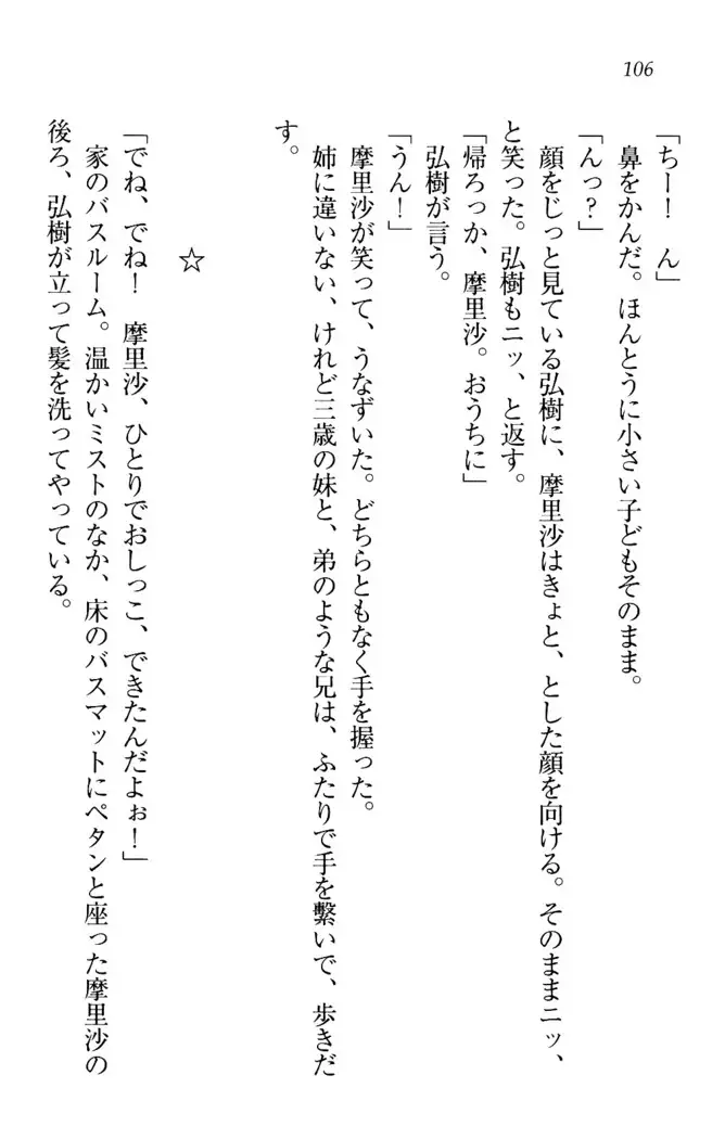 お姉ちゃんは3歳児!?