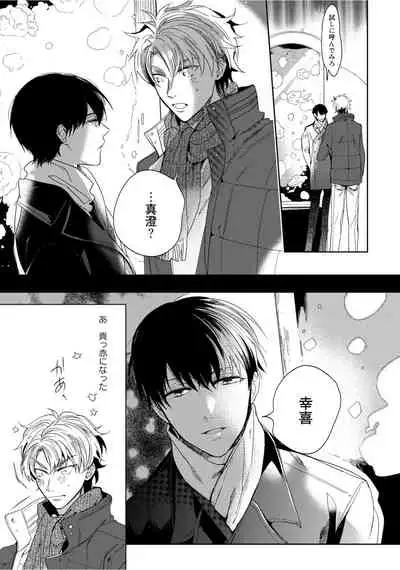 Hajimete wa Zenbu Kare no Gochisou