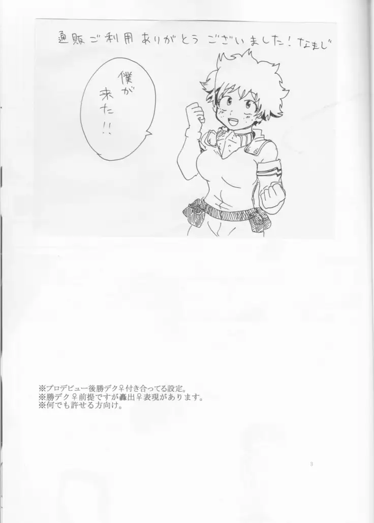 ]Katsu deku zentei yopparatta orijin no hanashi