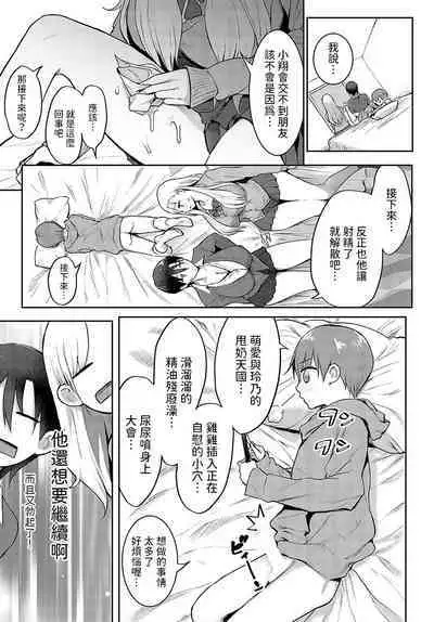 Ouji-sama Hirottandaga?