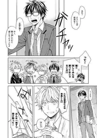 Ore dake ga Shitte iru