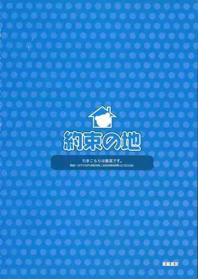 Hikikomori Kenkouhou