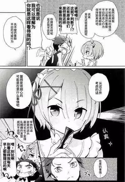 (C91) [AMATOU (Youta)] AMATOU-02 -Rem Rin Love Love Hon- (Re:Zero kara Hajimeru Isekai Seikatsu) [Chinese] [甜族星人x我不看本子个人汉化]
