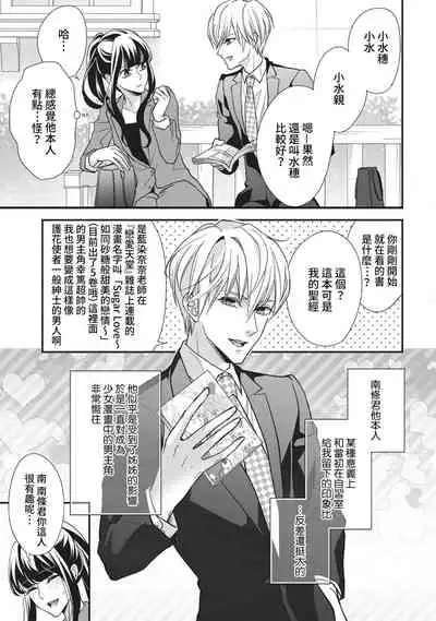 Nanjō-kun wa shōjo manga no hīrō ni naritai note ゙ mochiron H nante shimasen | 南條君想要成為少女漫畫男主角〜因此色色的事情當然不能做