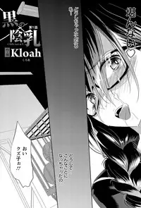[Kloah] Kuro no Innyuu Ch.1-2