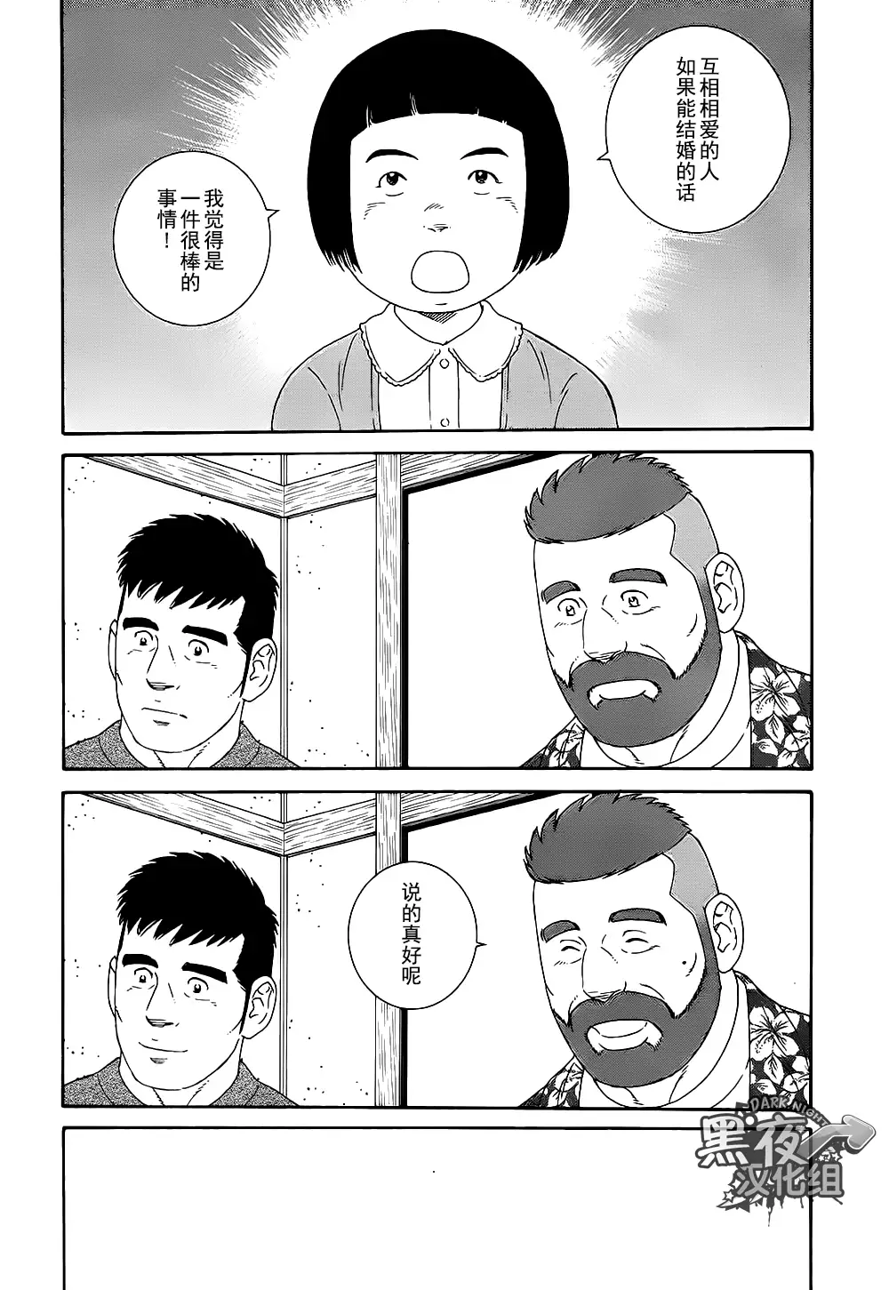 Otouto No Otto | 弟之夫