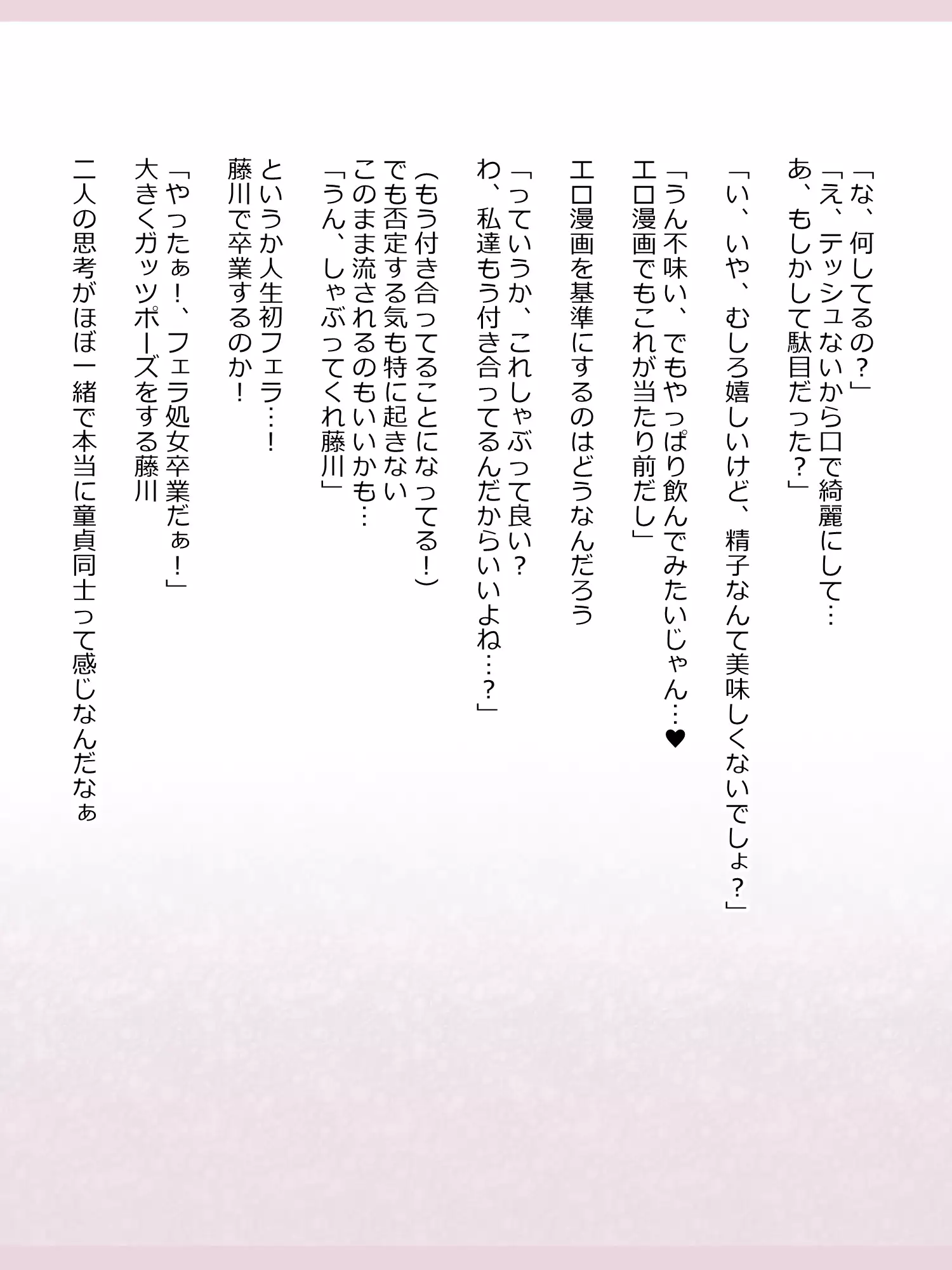 Shinyaku Seiteki Kachikan Gyakuten Simulation "Fujikawa Akira if End"