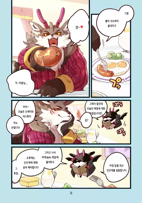 Ryukaon no Kyuujitsu | 류카온의 휴일