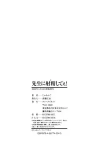 Sensei ni Dashitee! - It ejaculates in the teacher!