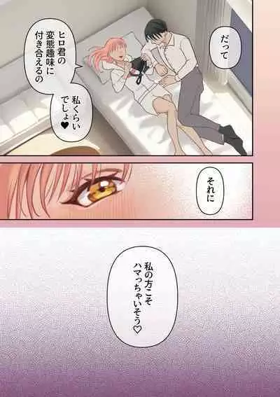 Ore no Saikou no Futanari Kanojo