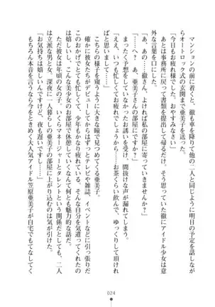 Milk Idol Ichaicha nyu~ Life