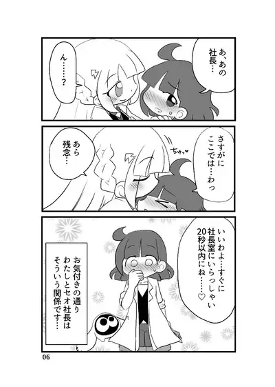 Shachou! Oshigoto desu!!