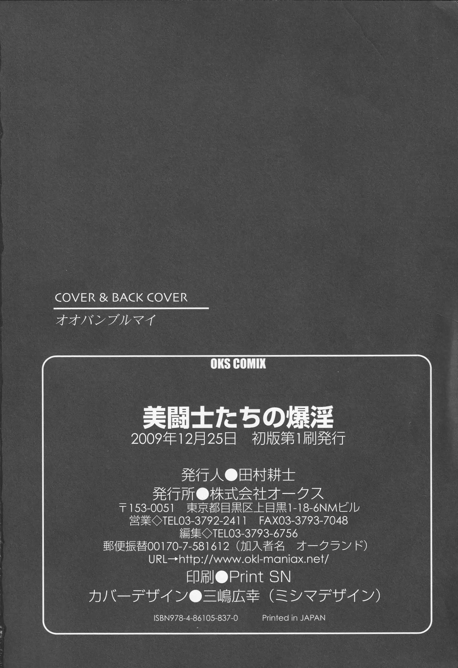 Bitoushi-tachi no Bakuin