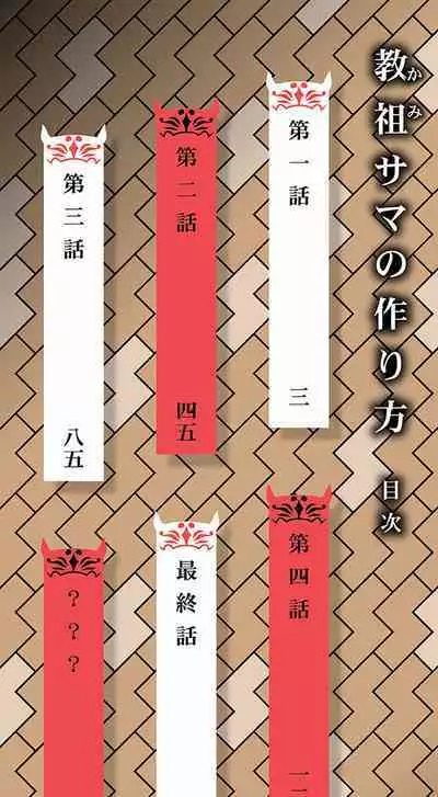 Kyouso-sama no Tsukurikata