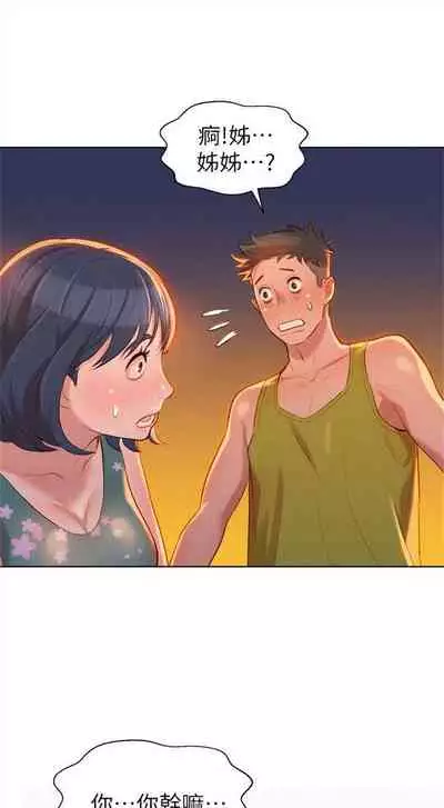 [週日] [犬子 & 經文旗] 漂亮幹姐姐 1-100 官方中文（連載中）