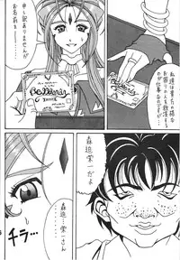 (C81)[RPG COMPANY2] Iconoclasm act1 (Oh My Goddess!)