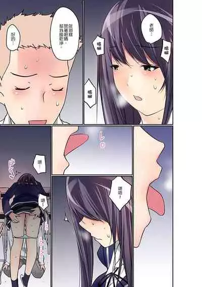 Manchira shiteru JK o Hakken shita node Gakuen Nai de Choukyou shite mita | 暴露狂女子高中生的日常生活 學校內的變態調教 Ch.1-25