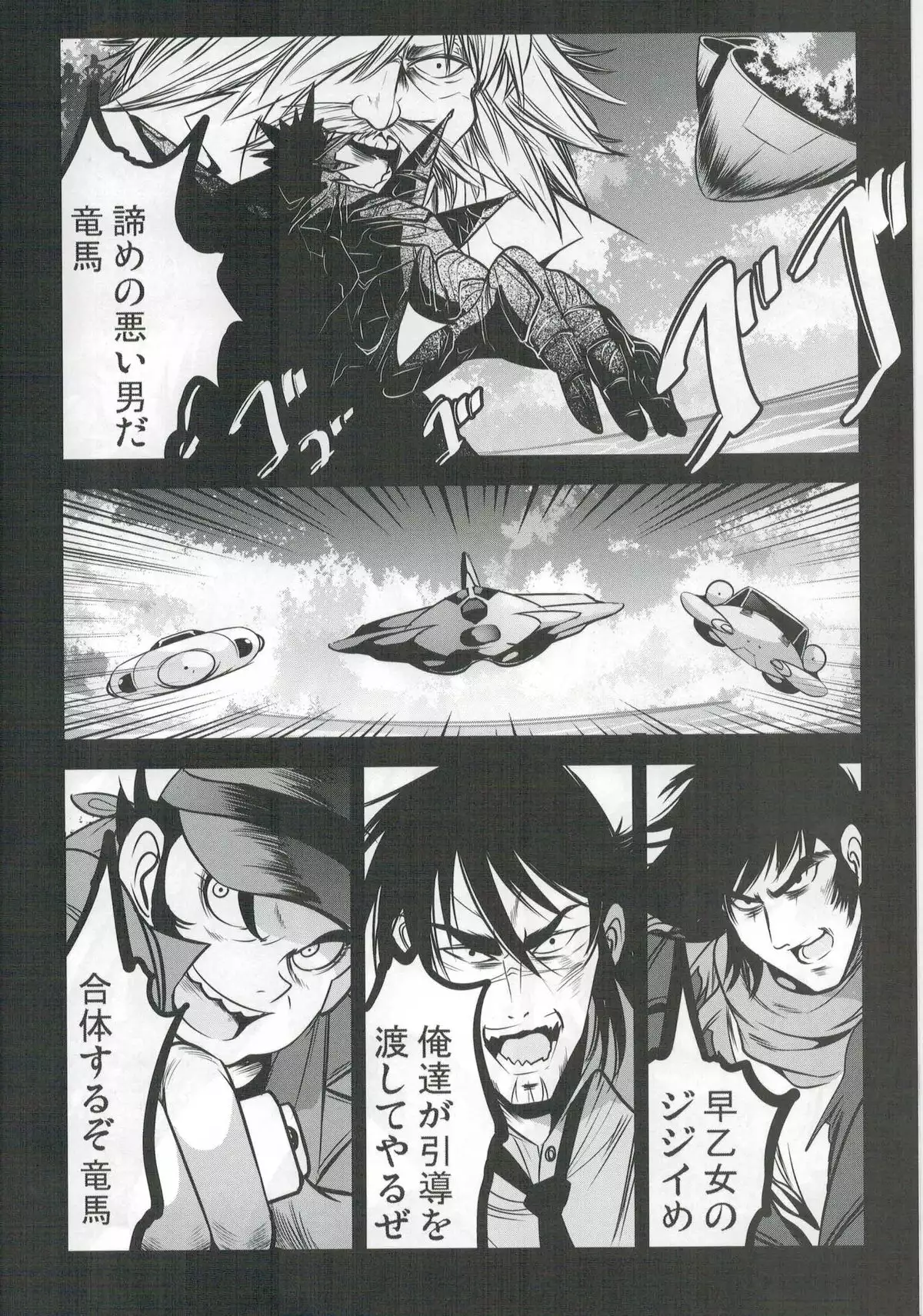 Getter Robo Tai Kongou Yon Shimai