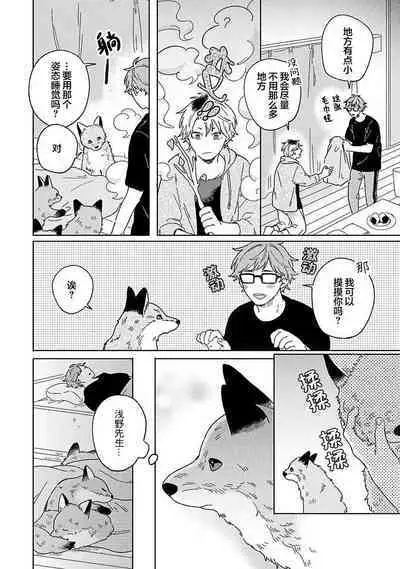 [Koyama] Kogitsune Shishou wa Hekotarenai!!! ~Ichiban Deshi no Maki!~ | 小狐狸老师永不气馁!!! [Chinese] [看海汉化组] [Digital]