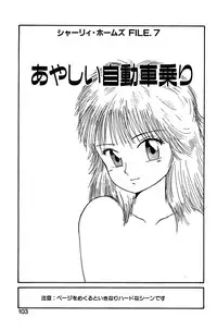 [Juan Gotoh] Shirley Holmes