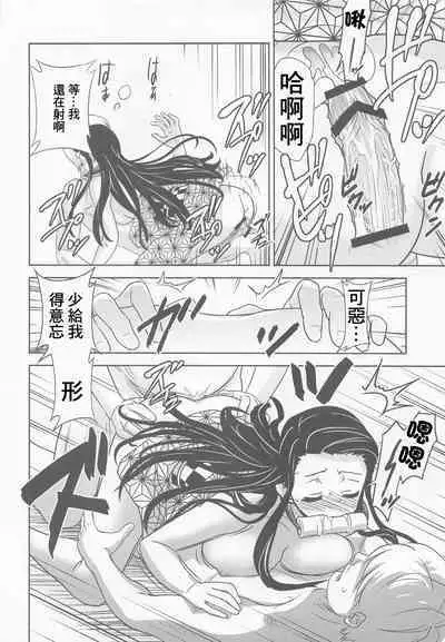 [Studio KIMIGABUCHI (Kimimaru)] Kitou no Yaiba | 亀頭之刃 (Kimetsu no Yaiba) [Chinese]