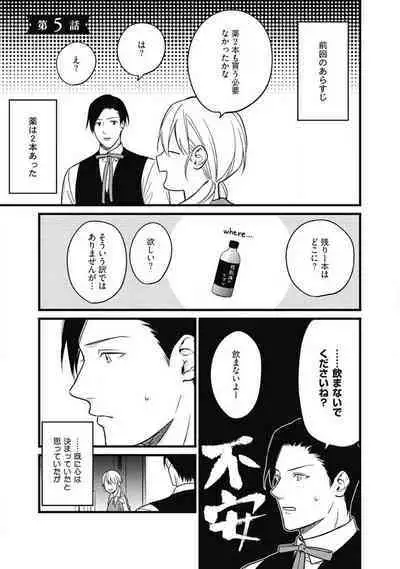 "Shitsuji" ni Natta Anata wo 1-5