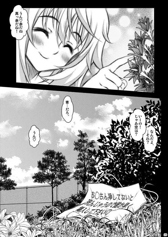 それでも貴方に...