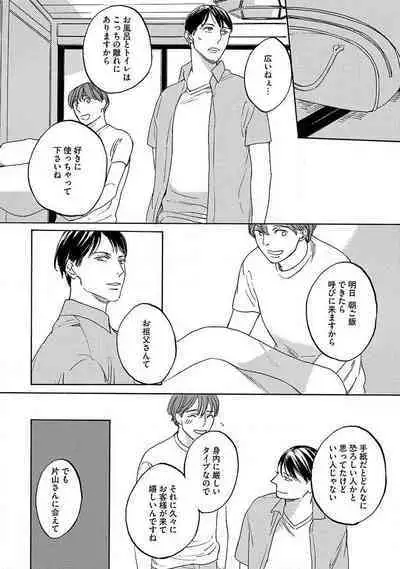 Shitateya to Bocchan