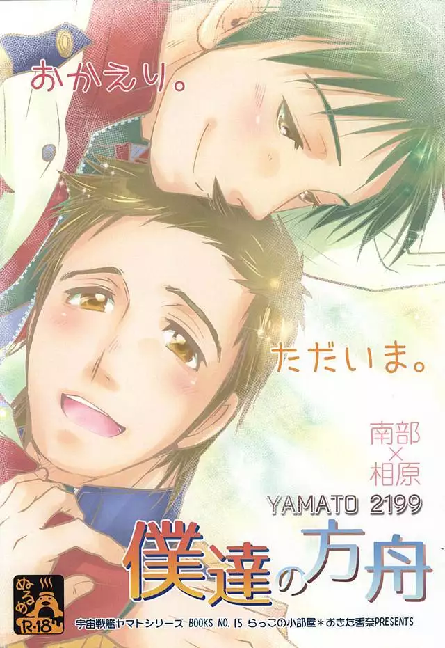 Bokutachi no Hakobune