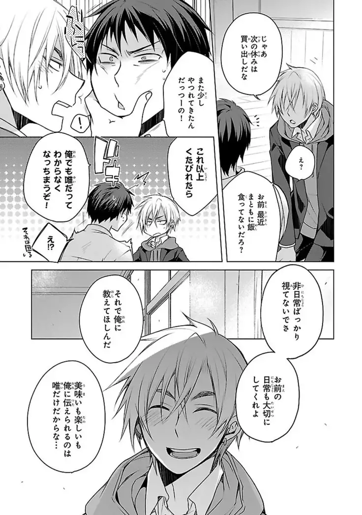 Datte omae ni sawarerukara