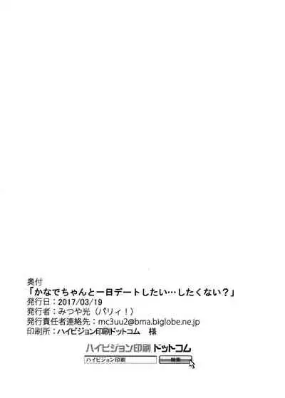 Kanade-chan to Ichinichi Date Shitai... Shitakunai?