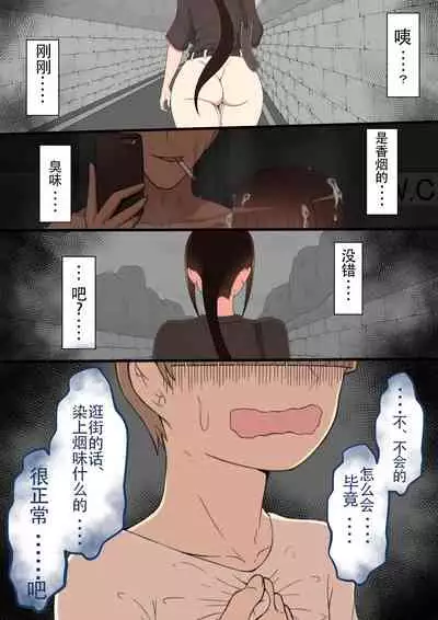 [ネトラレの民] 『もしも…』～陽菜子？の裏垢～（鸡儿勃特汉化）