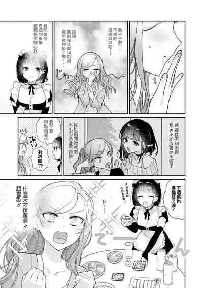 [Mitsumoto hiyori] o hōshi shimasu yo, senpai | 由我来服侍您哦，前辈♥ (Cosplay Yuri Ecchi Anthology) [Chinese] [莉赛特汉化组]