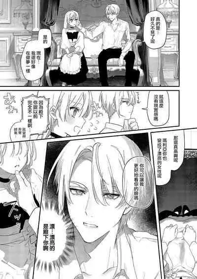 Melt me with your love,Maria. | 以愛將我融化~即日求婚！？但是能一直都溺愛我嗎？皇子殿下 1-3