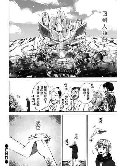 Sekai de Ichiban Utsukushii Ryuu ni Ai ni Iku | 去見世界上最美麗的龍