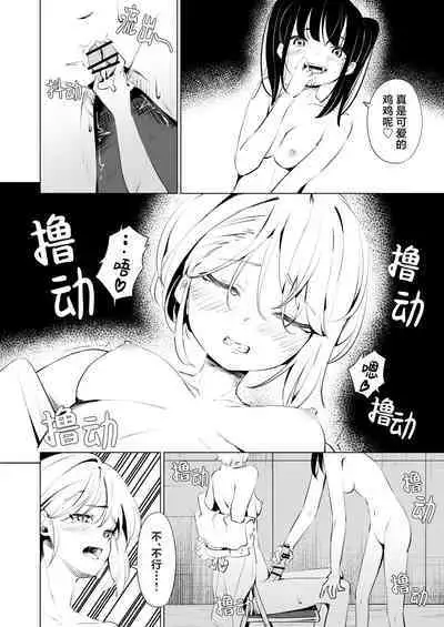 Osananajimi ni Ochinchin Hayasarete Kankinsareru Hanashi | 被发小植出鸡〇并监禁