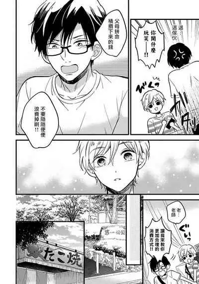 [Tonda Moco] Boku no Kawaii Doutei-kun | 我可爱的童贞君 Ch. 1-3 [Chinese] [拾荒者汉化组] [Digital]