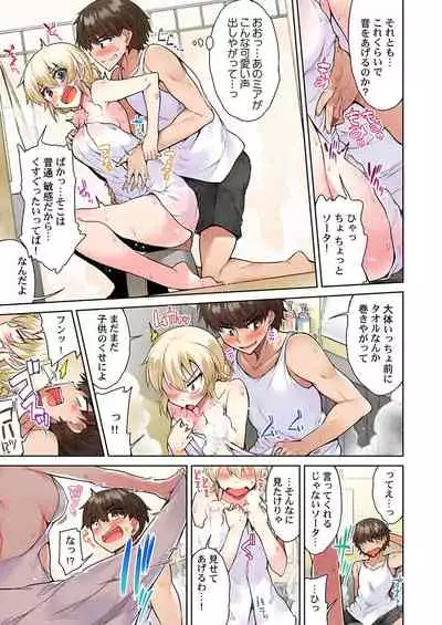 Asoko Araiya no Oshigoto