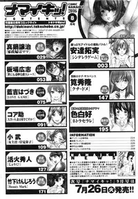 Namaiki! 2016-08