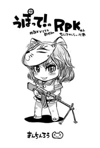 (COSiNE) ふたなりRPKさん (Upotte!!)